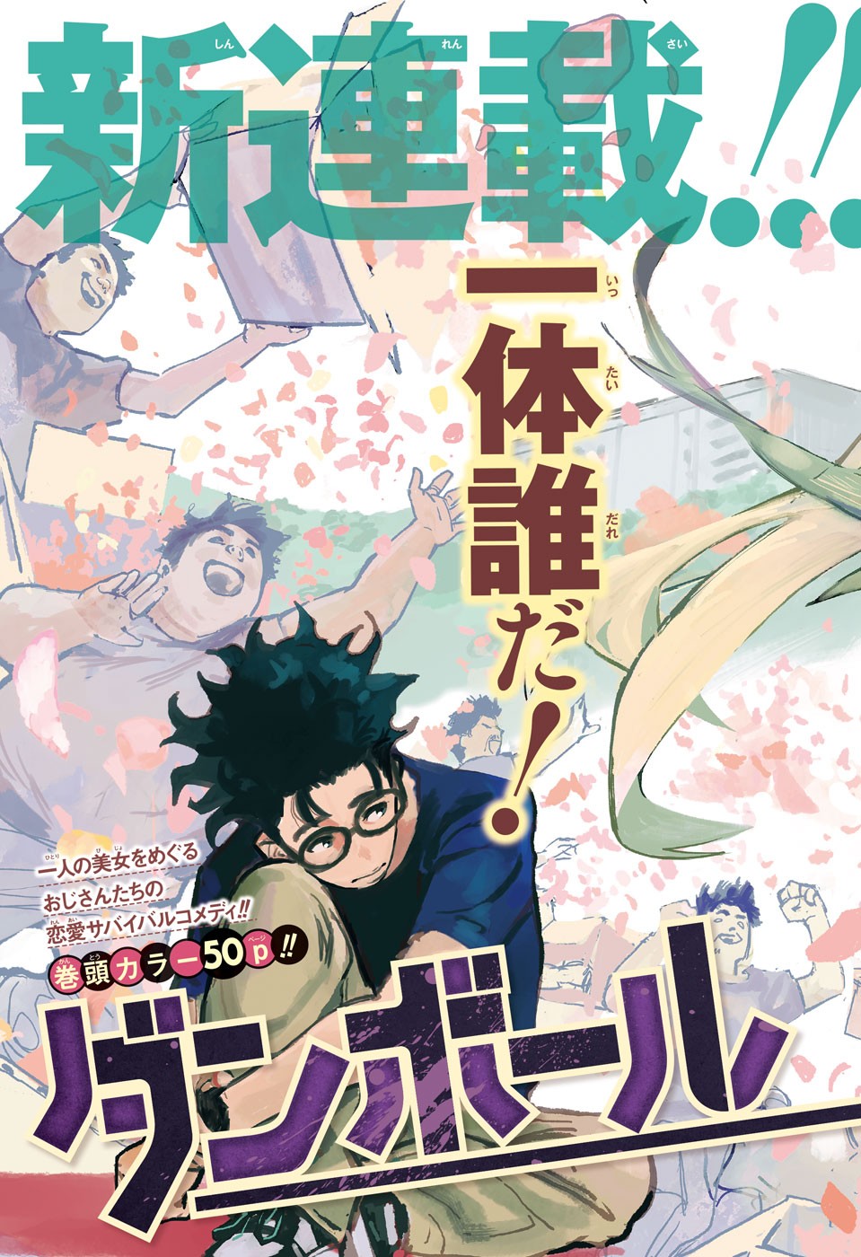 Danbooru Bachelor Chapter 1 3ページ