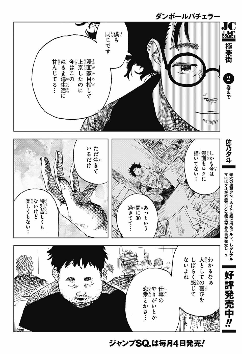 Danbooru Bachelor Chapter 1 21ページ