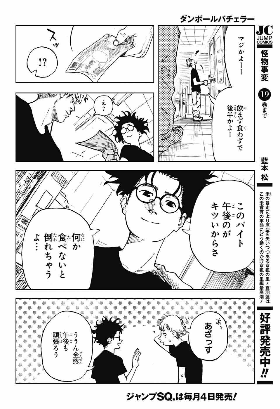 Danbooru Bachelor Chapter 1 23ページ