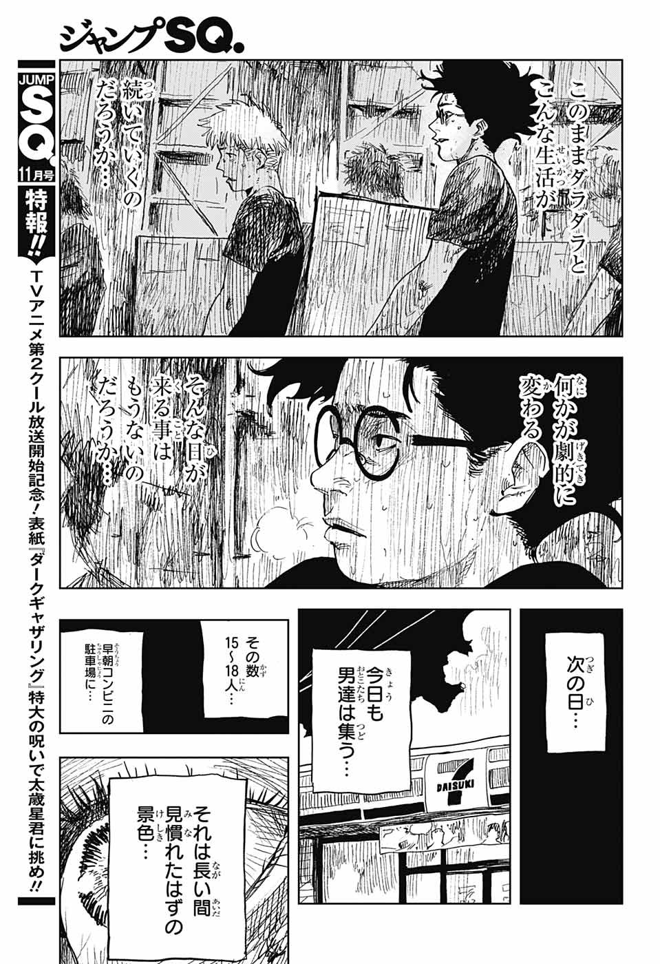 Danbooru Bachelor Chapter 1 24ページ