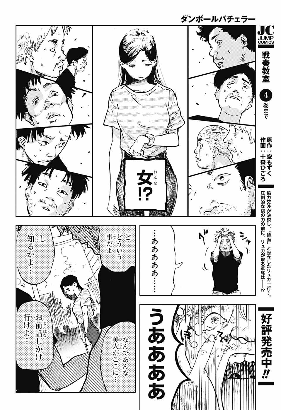 Danbooru Bachelor Chapter 1 29ページ