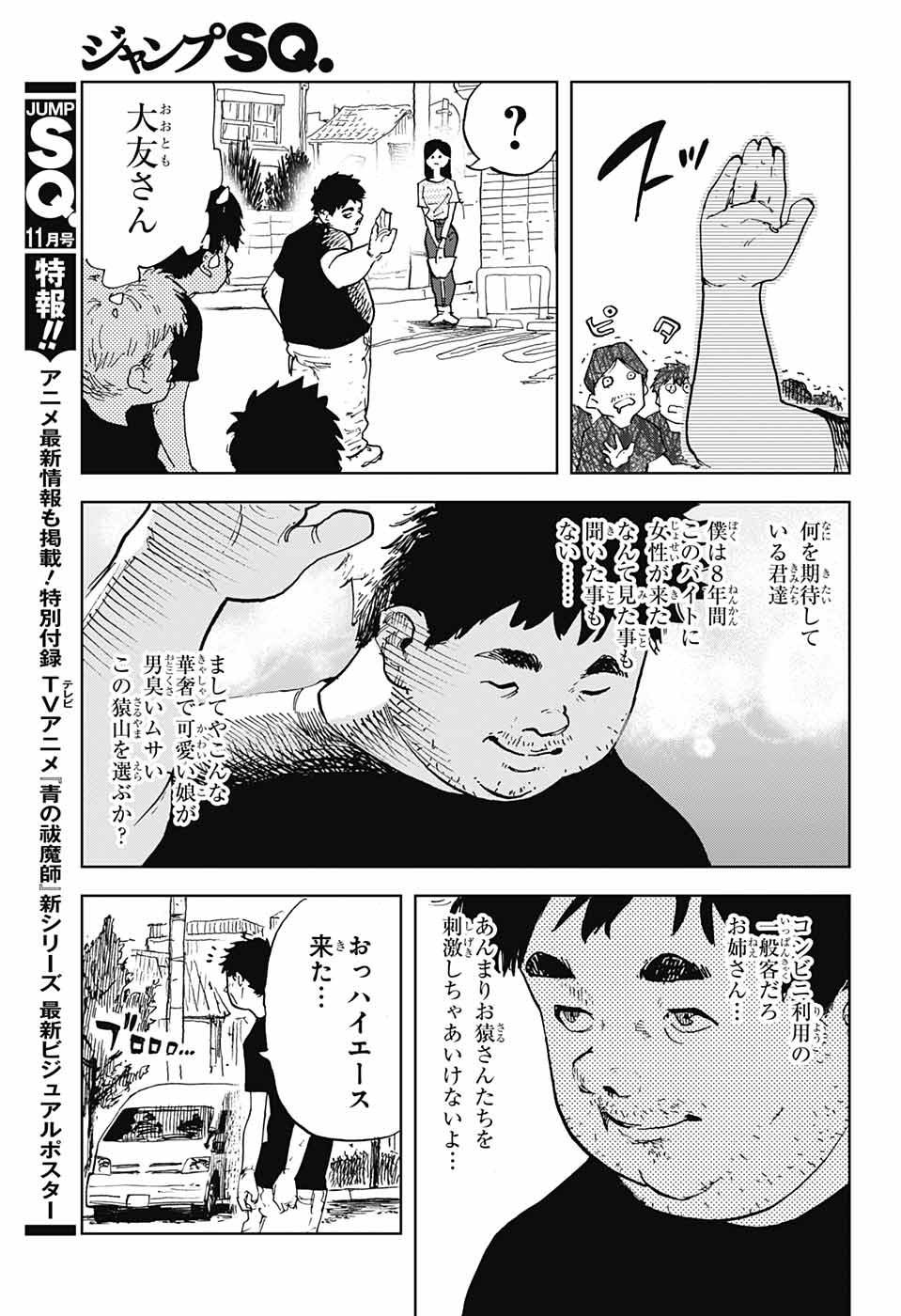 Danbooru Bachelor Chapter 1 30ページ