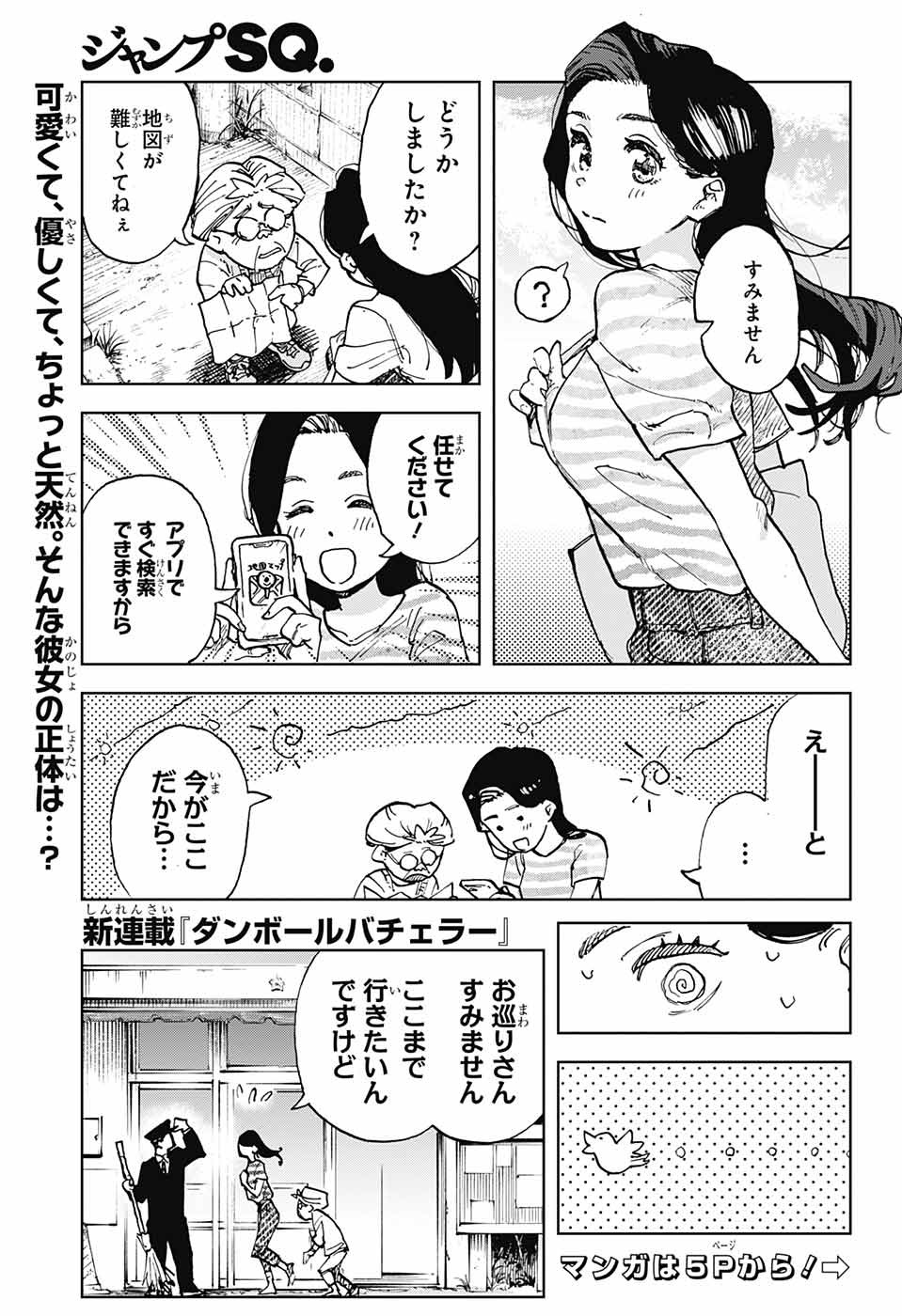 Danbooru Bachelor Chapter 1 4ページ