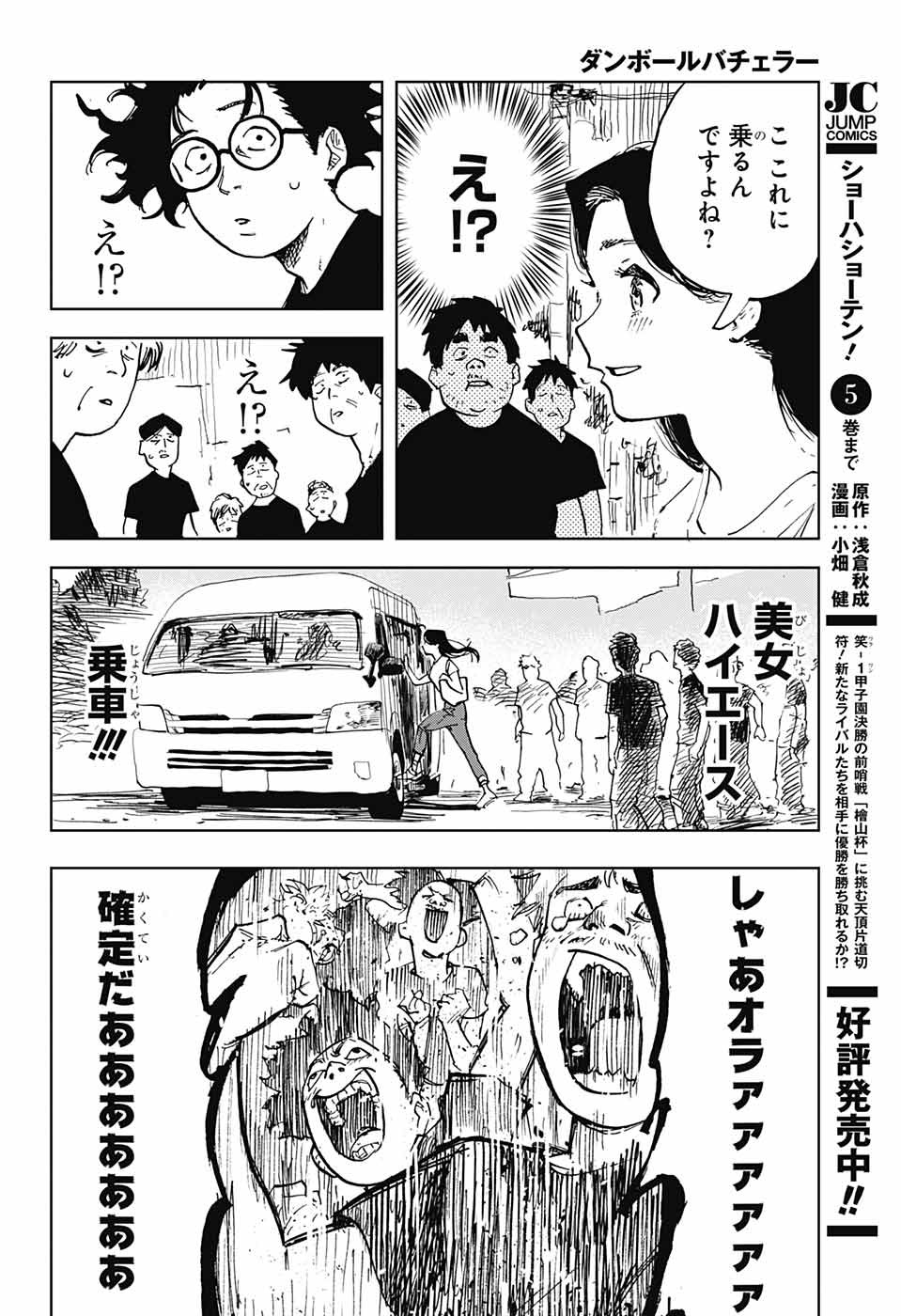 Danbooru Bachelor Chapter 1 31ページ