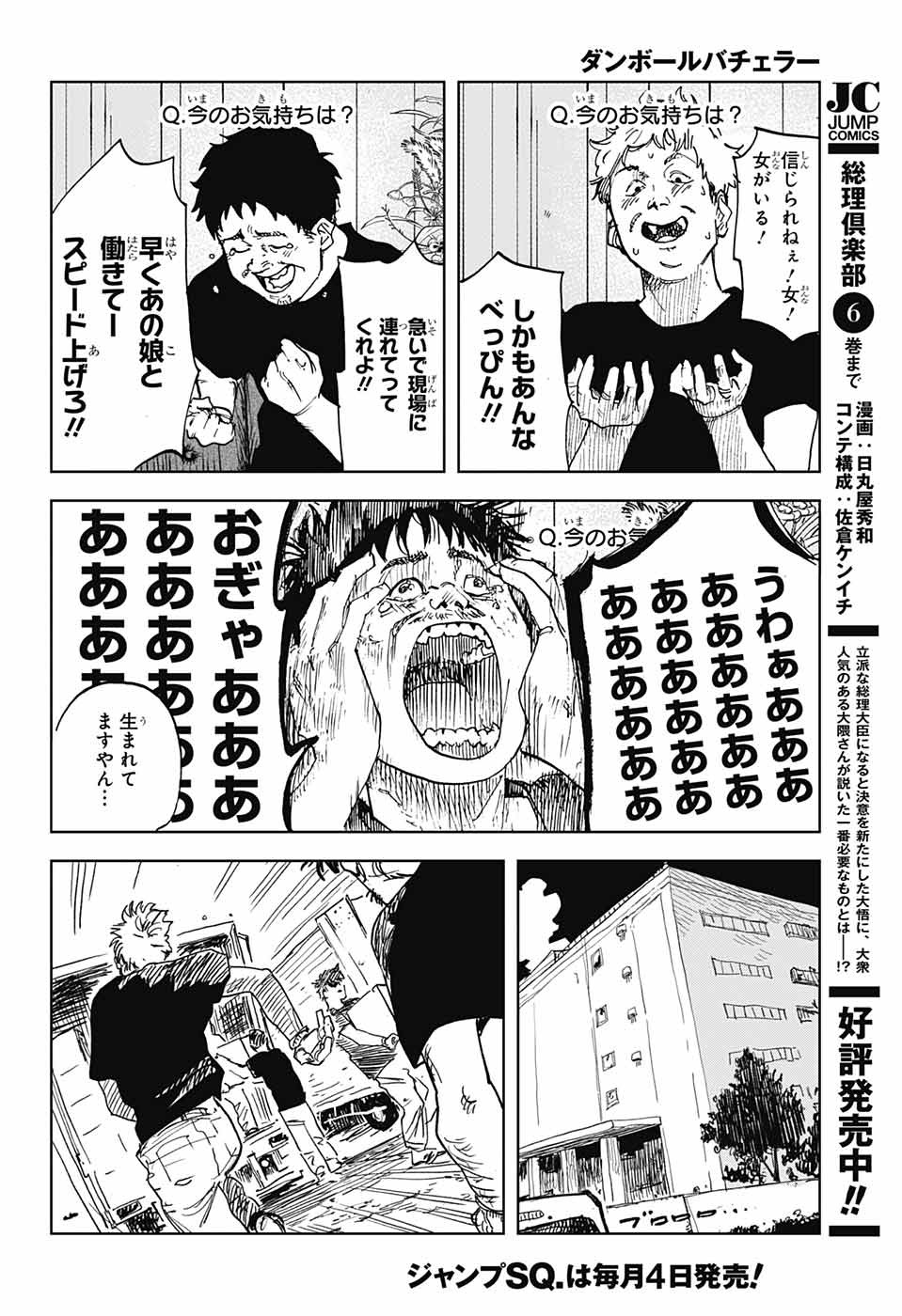 Danbooru Bachelor Chapter 1 33ページ