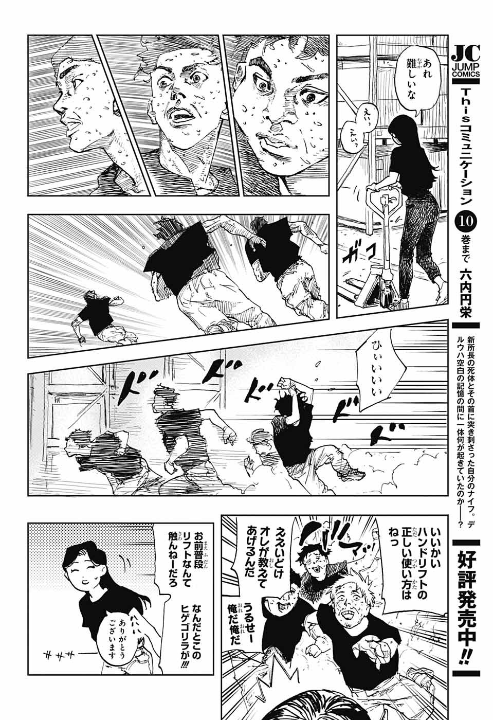 Danbooru Bachelor Chapter 1 35ページ