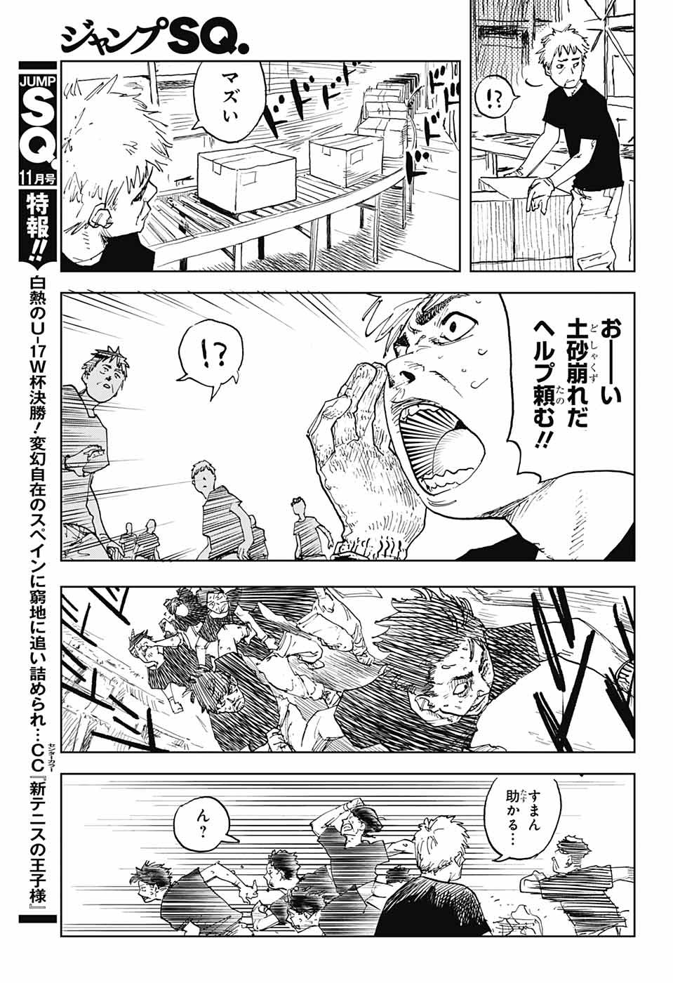 Danbooru Bachelor Chapter 1 36ページ