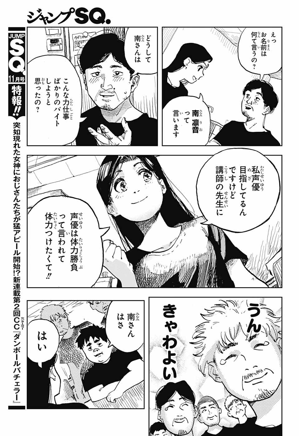 Danbooru Bachelor Chapter 1 38ページ