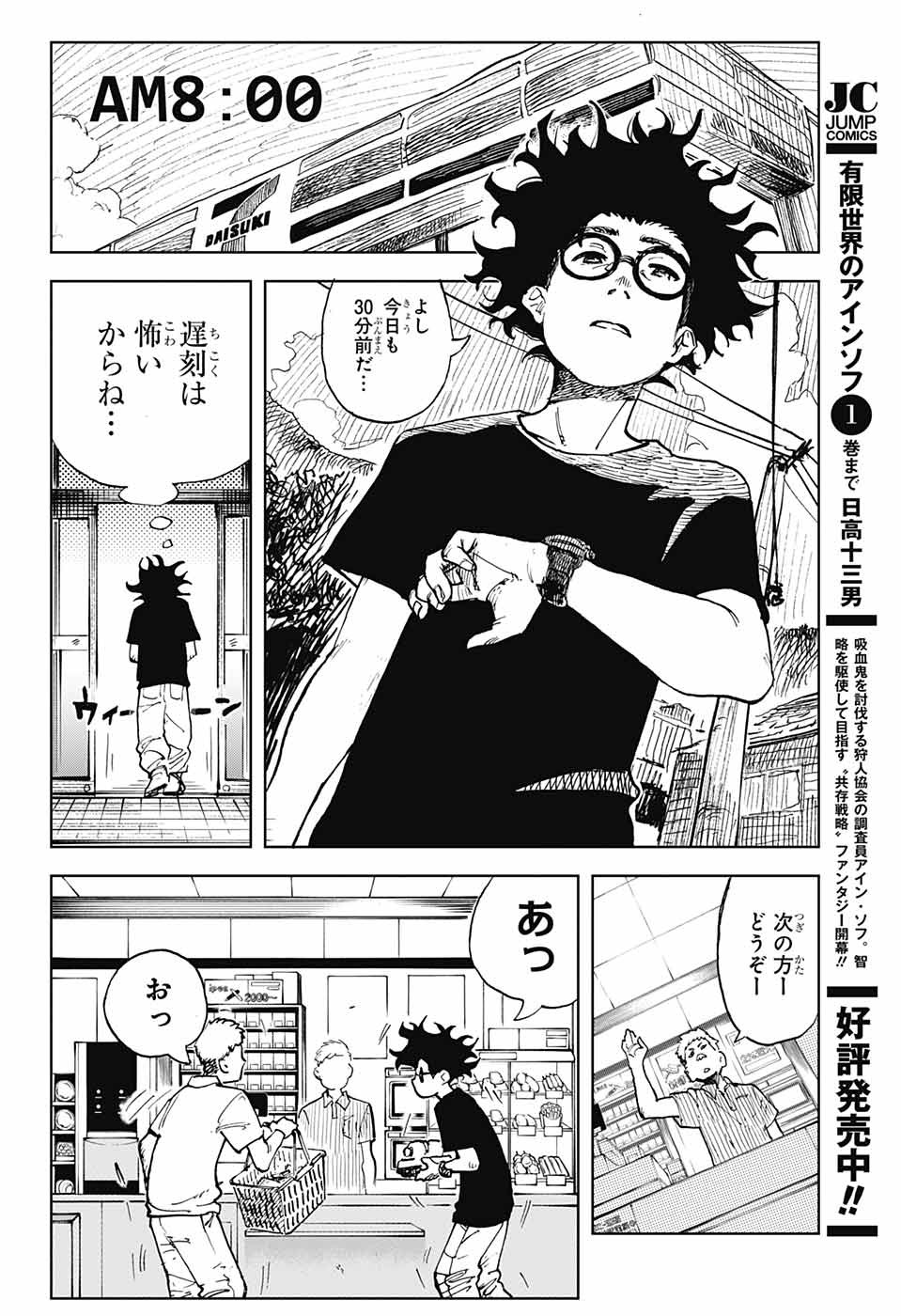 Danbooru Bachelor Chapter 1 5ページ