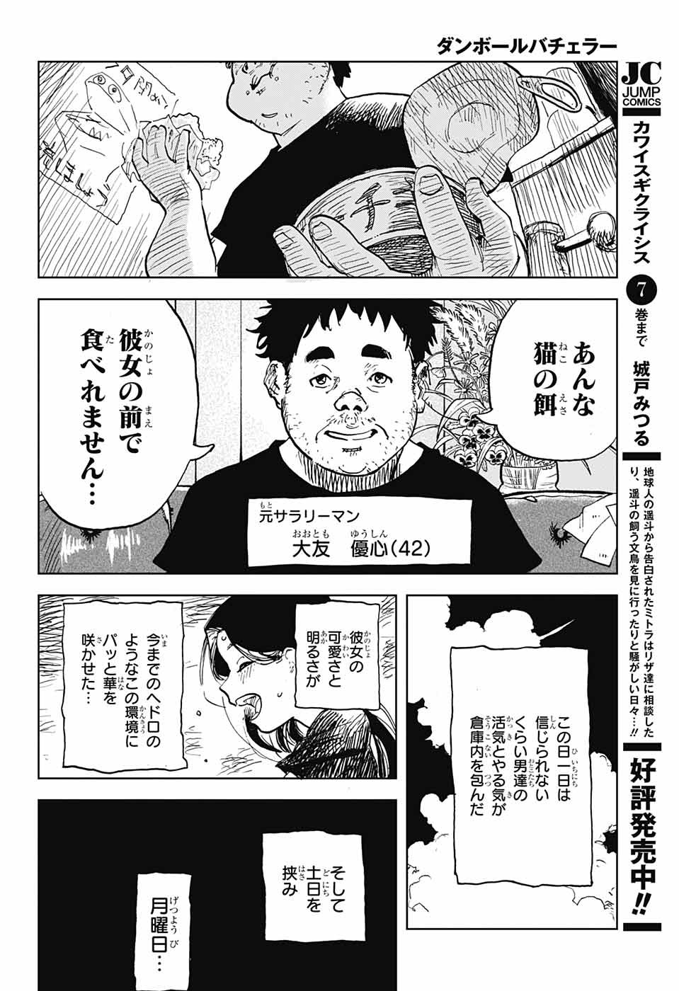 Danbooru Bachelor Chapter 1 41ページ