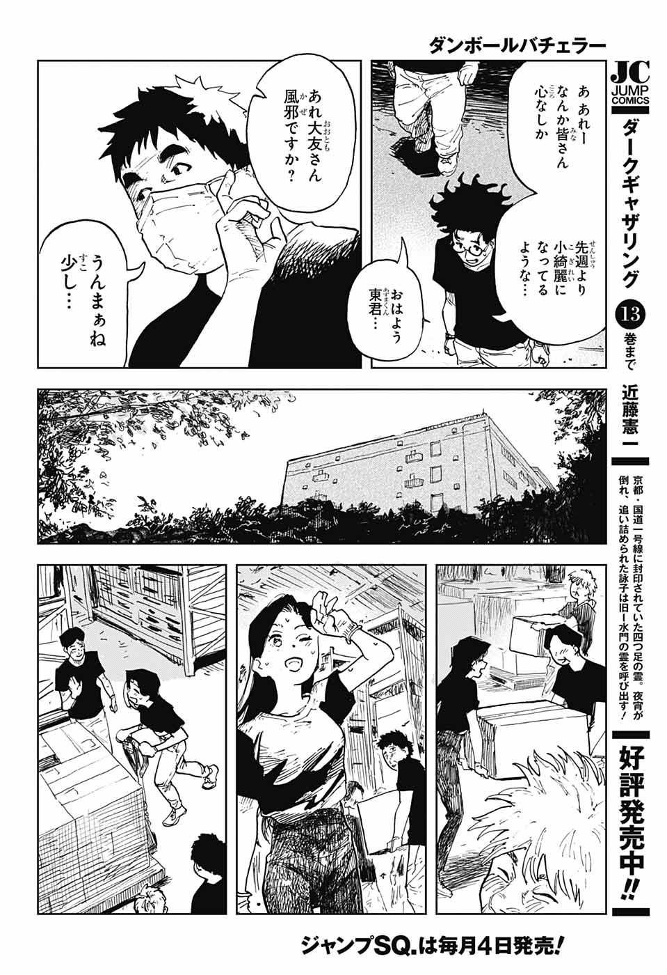 Danbooru Bachelor Chapter 1 43ページ