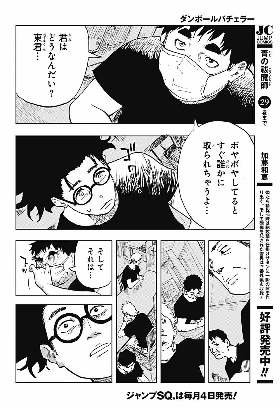 Danbooru Bachelor Chapter 1 47ページ