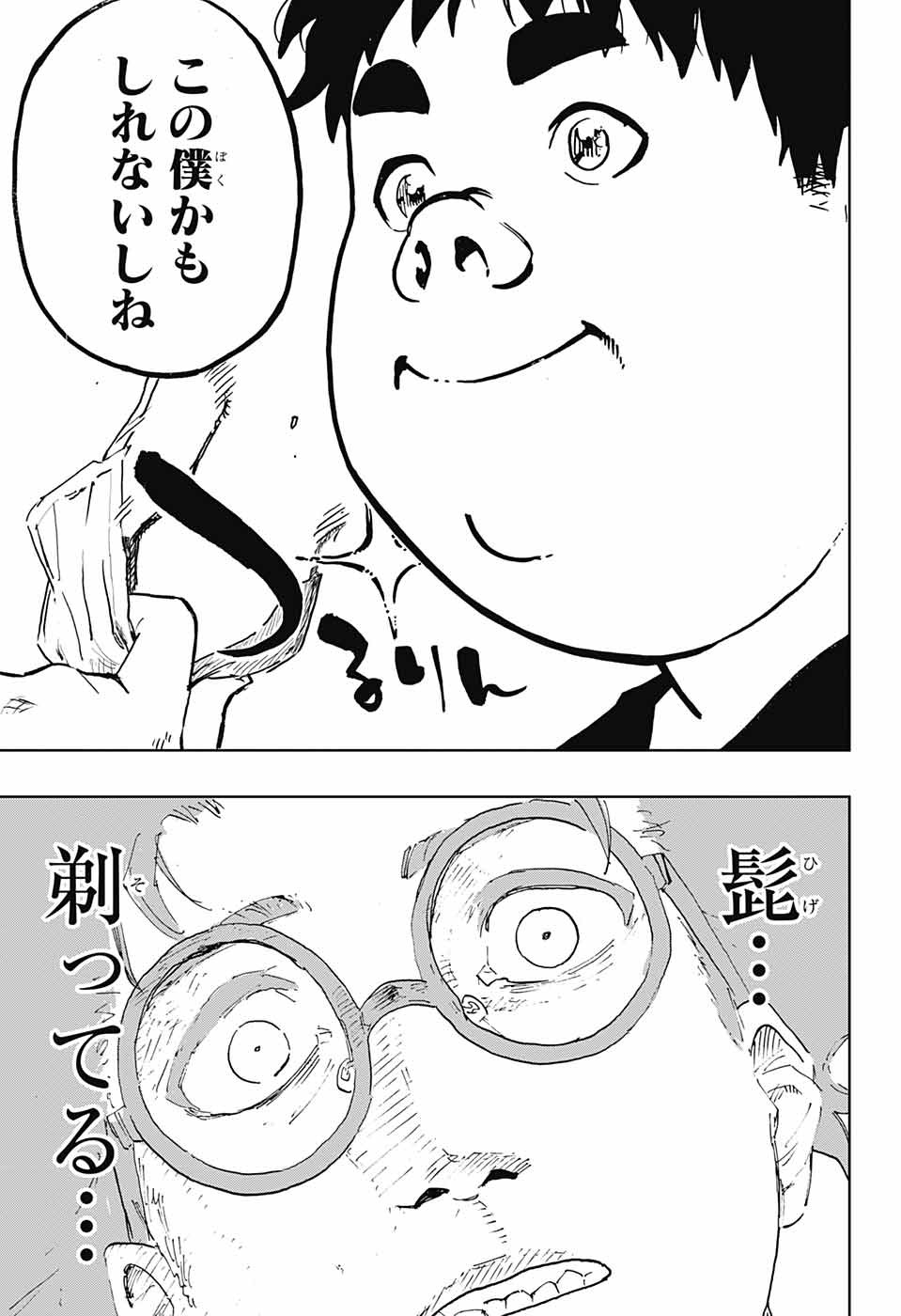Danbooru Bachelor Chapter 1 48ページ