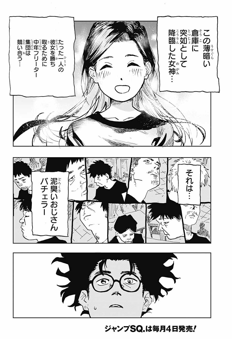 Danbooru Bachelor Chapter 1 49ページ