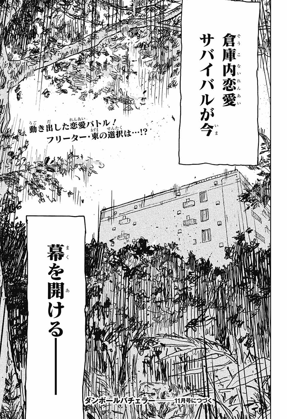 Danbooru Bachelor Chapter 1 50ページ