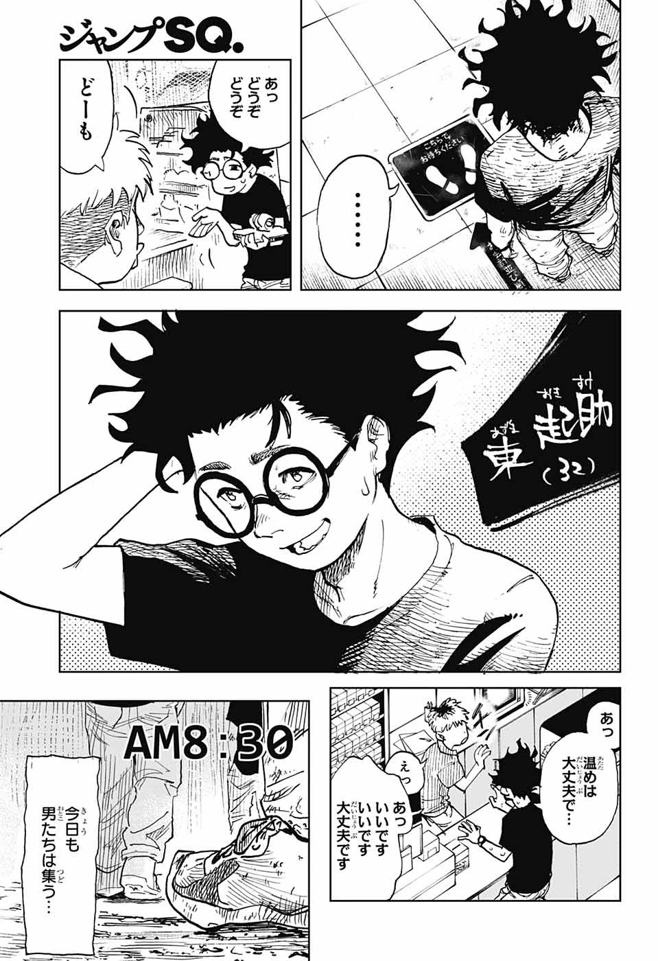 Danbooru Bachelor Chapter 1 6ページ