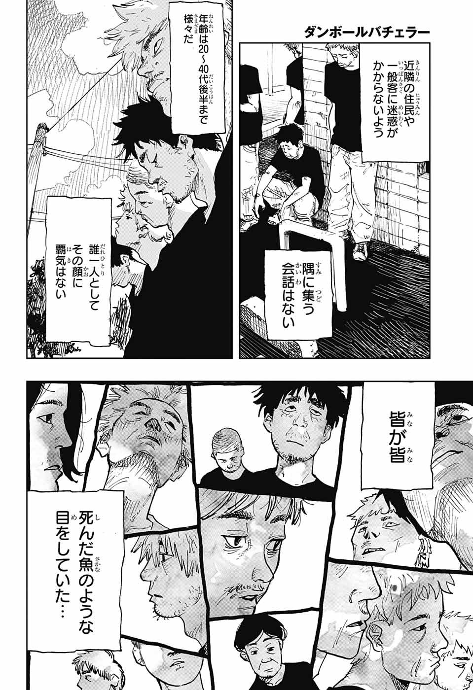 Danbooru Bachelor Chapter 1 9ページ
