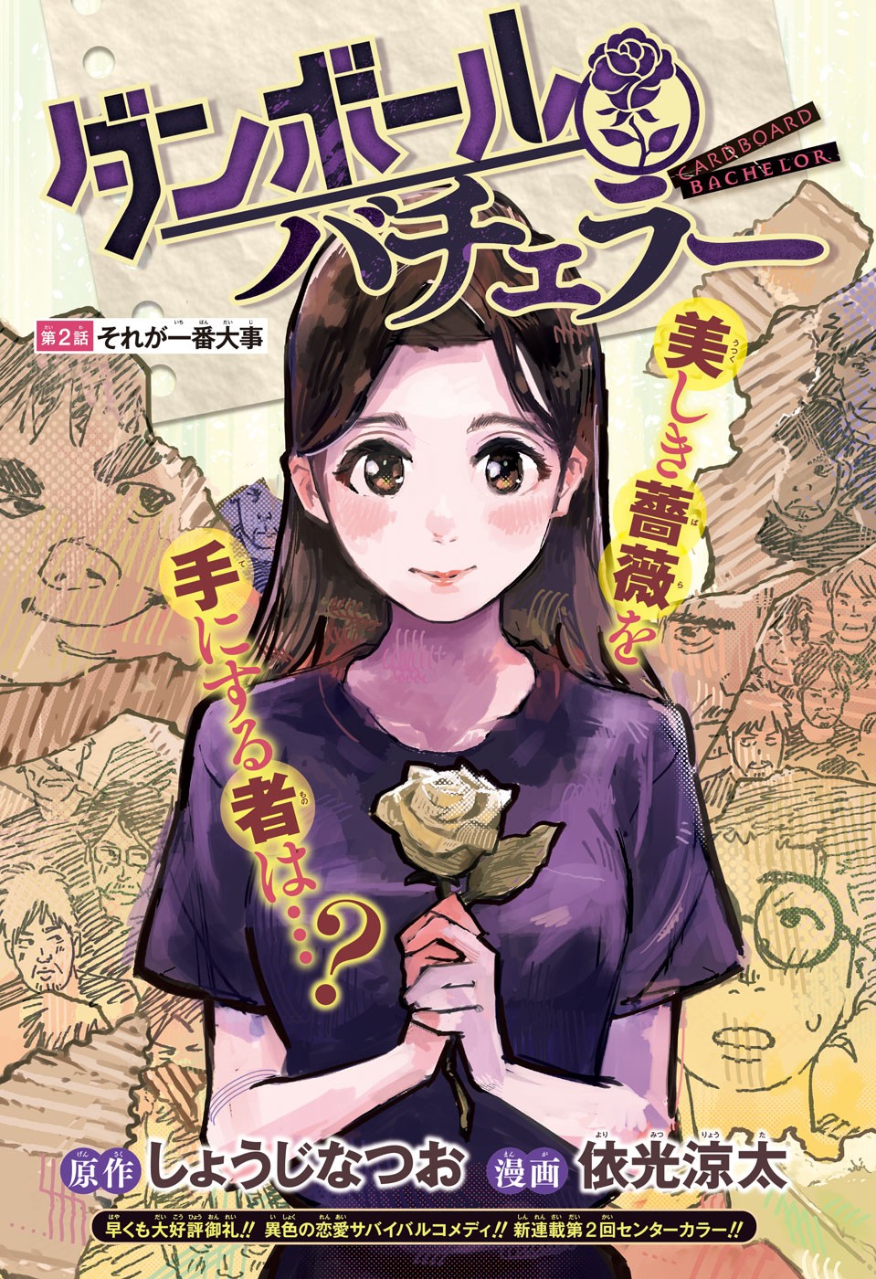 Danbooru Bachelor Chapter 2 1ページ