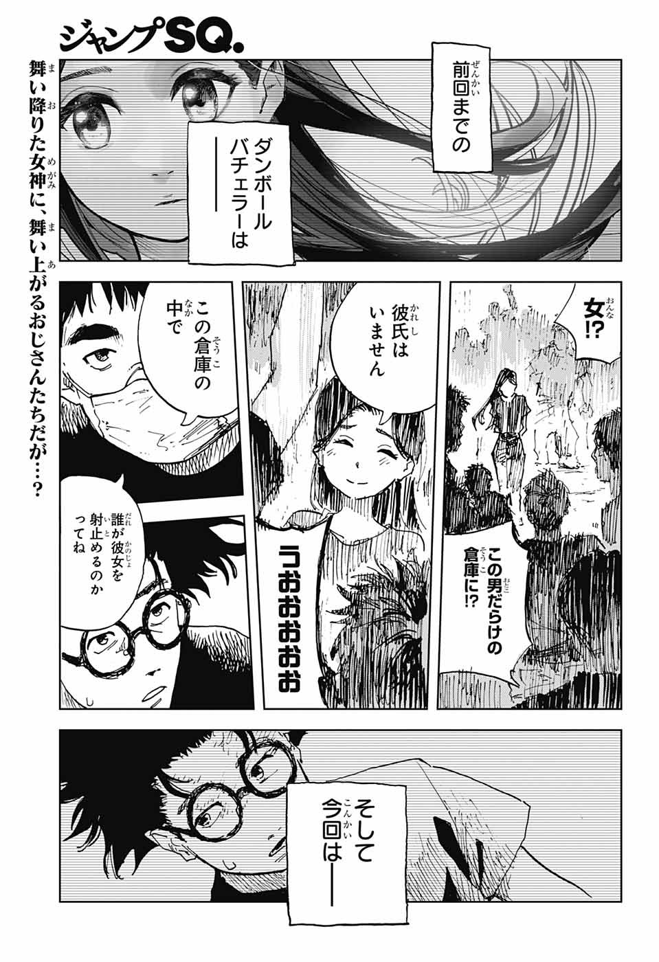 Danbooru Bachelor Chapter 2 2ページ