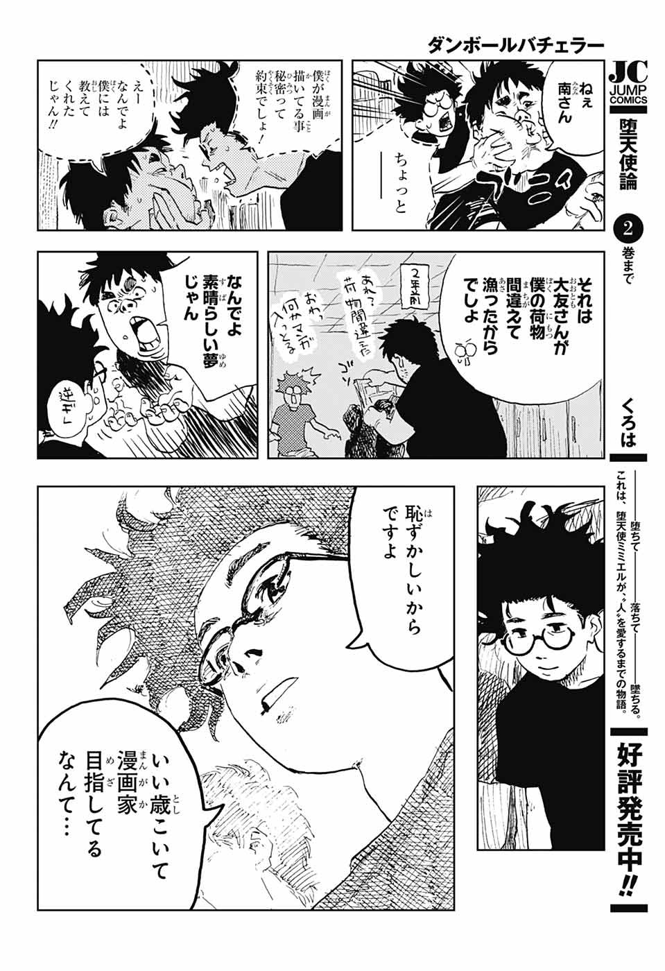 Danbooru Bachelor Chapter 2 11ページ