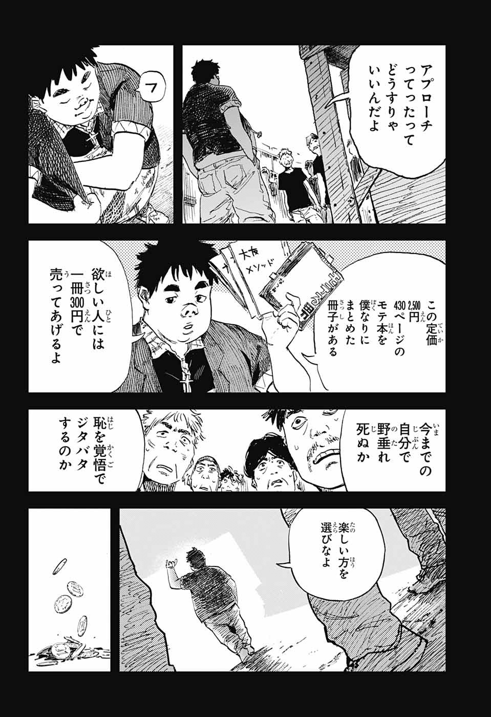 Danbooru Bachelor Chapter 2 13ページ