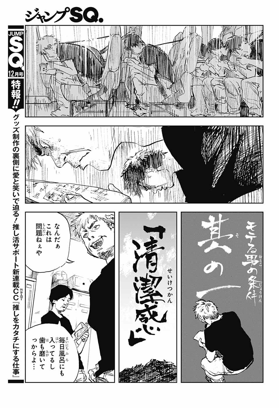 Danbooru Bachelor Chapter 2 14ページ