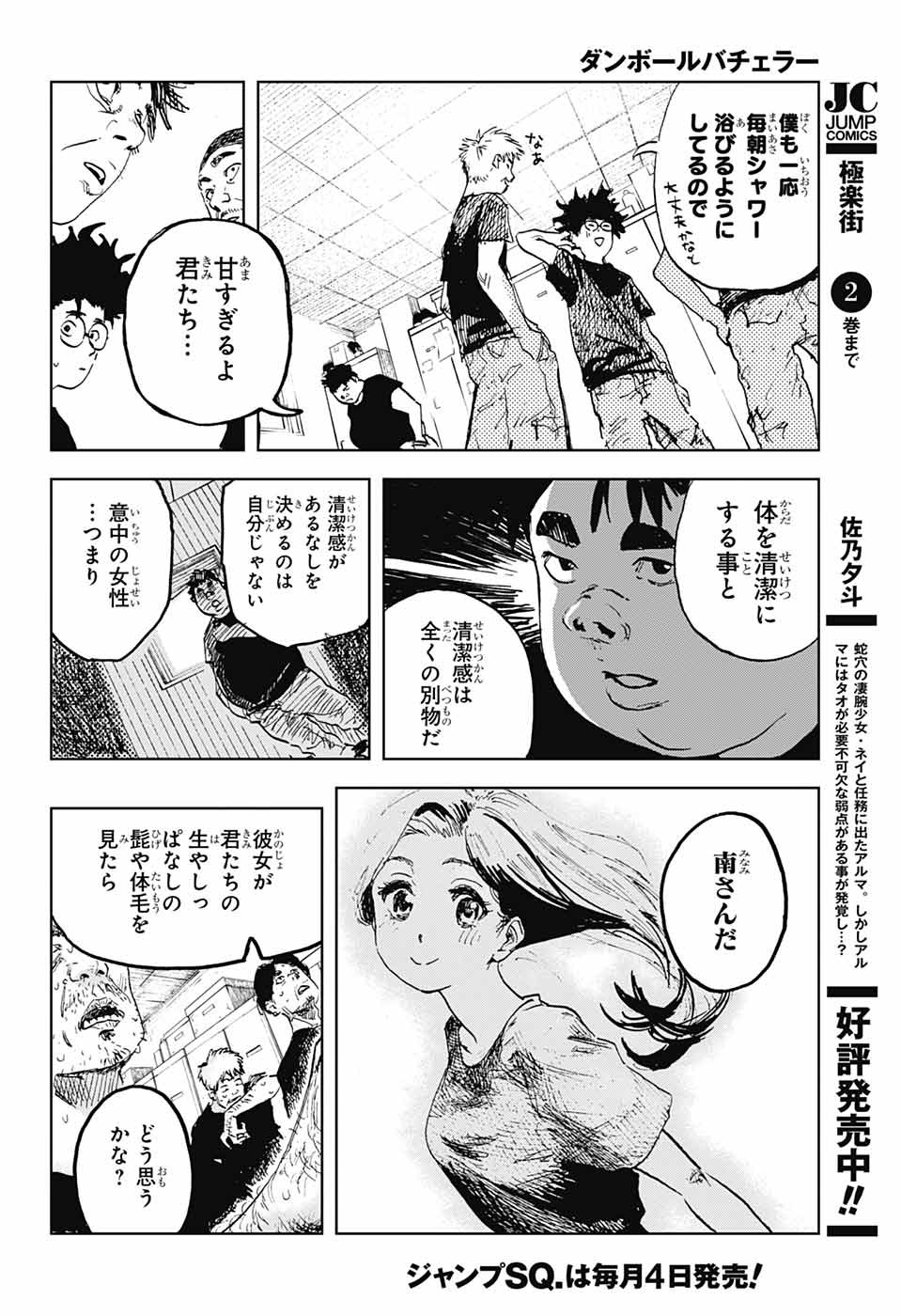 Danbooru Bachelor Chapter 2 15ページ