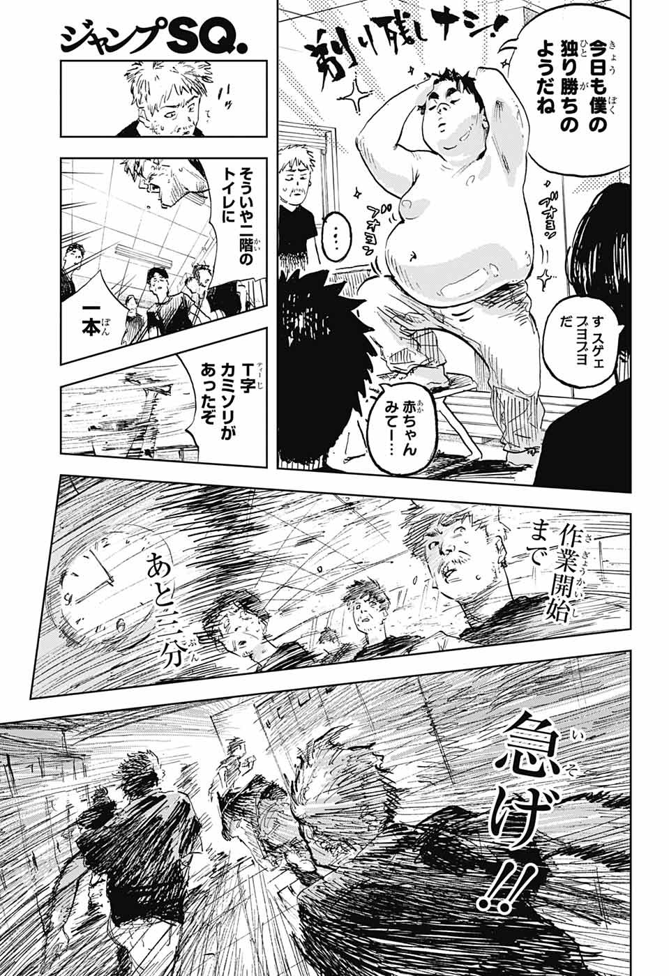 Danbooru Bachelor Chapter 2 16ページ