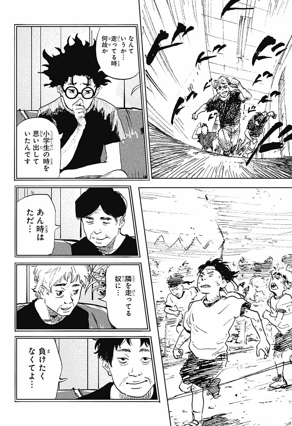 Danbooru Bachelor Chapter 2 17ページ