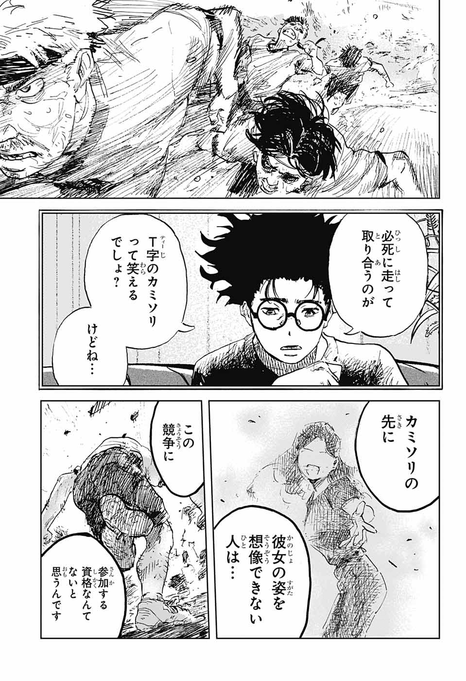 Danbooru Bachelor Chapter 2 18ページ