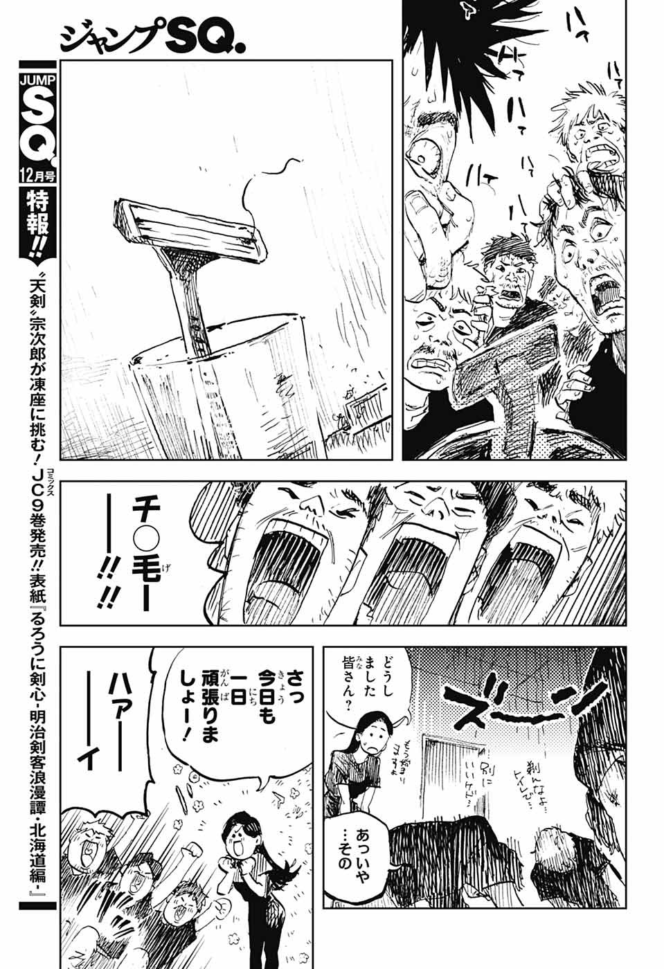 Danbooru Bachelor Chapter 2 20ページ