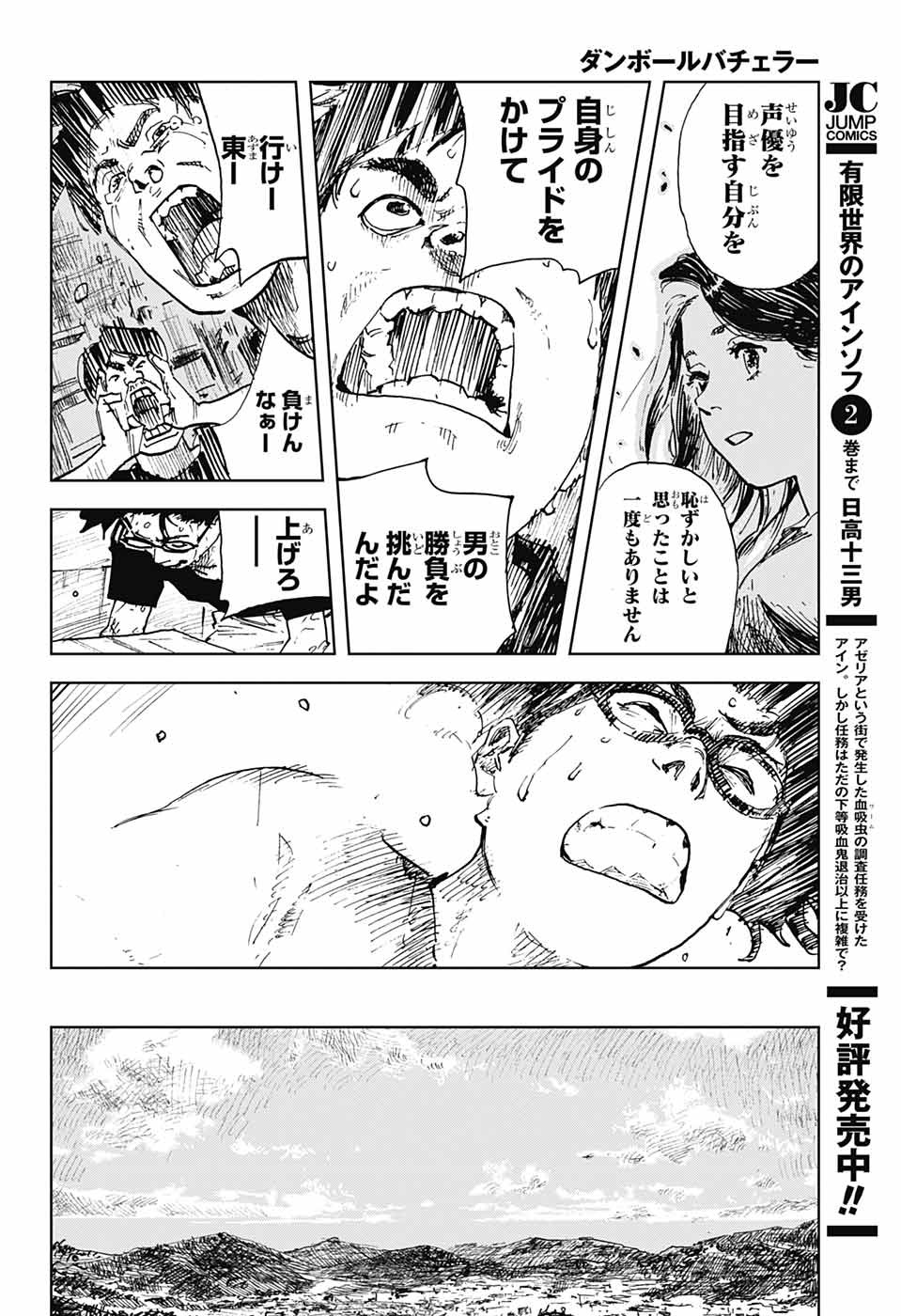 Danbooru Bachelor Chapter 2 3ページ