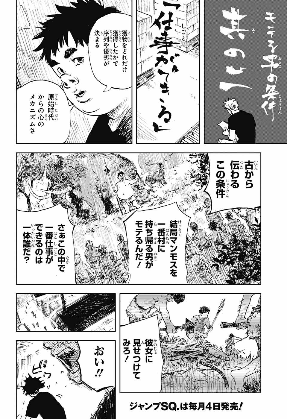 Danbooru Bachelor Chapter 2 21ページ