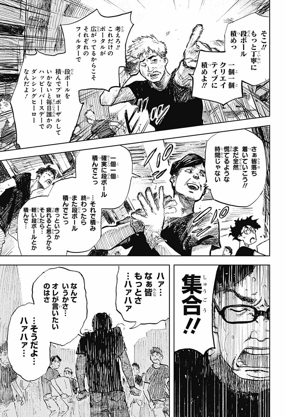 Danbooru Bachelor Chapter 2 22ページ