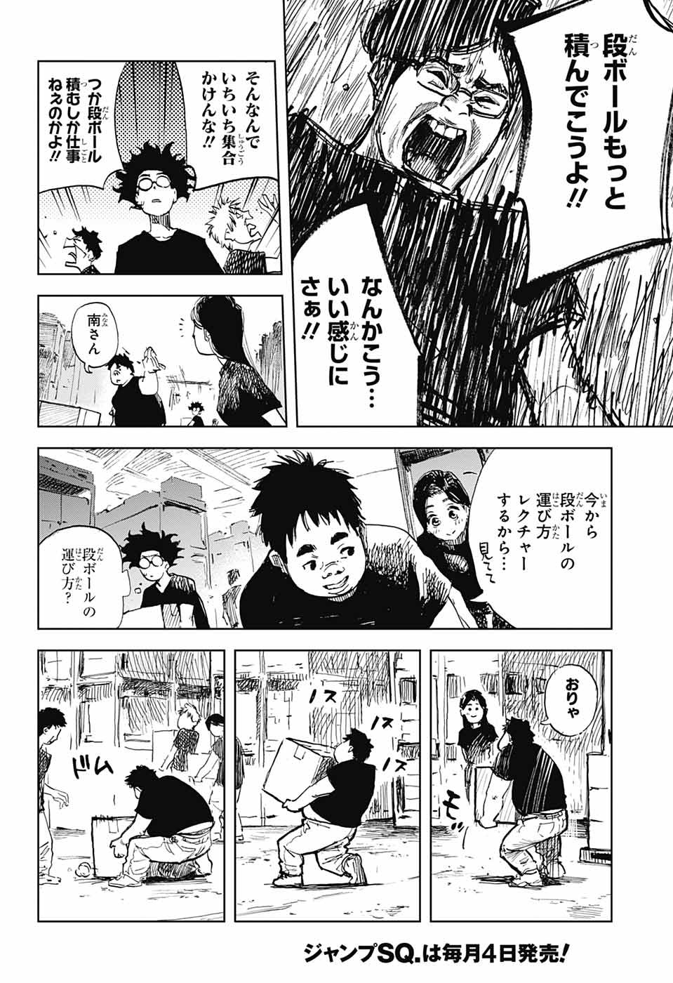 Danbooru Bachelor Chapter 2 23ページ