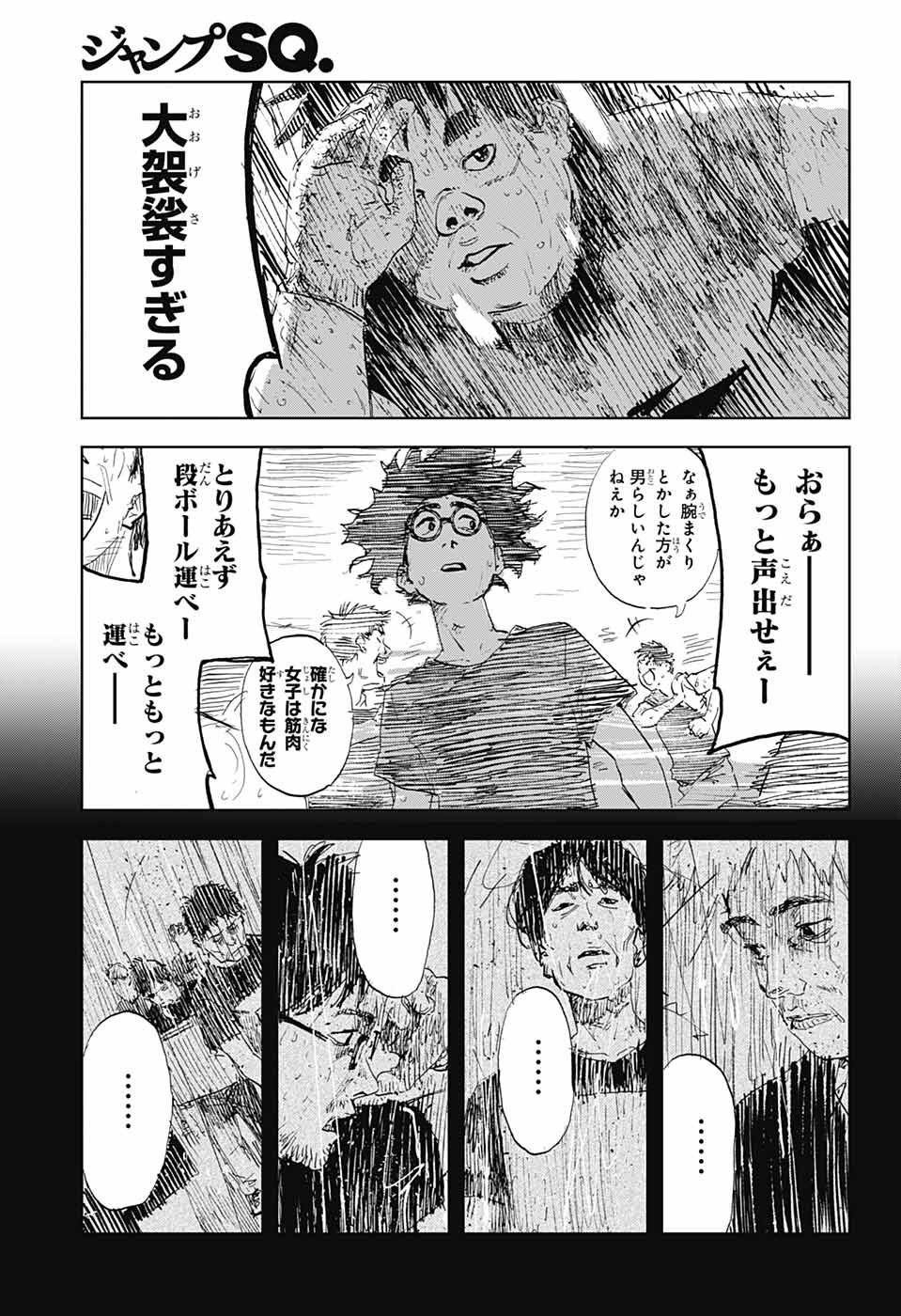 Danbooru Bachelor Chapter 2 24ページ