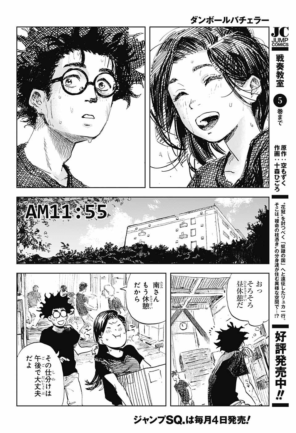 Danbooru Bachelor Chapter 2 27ページ