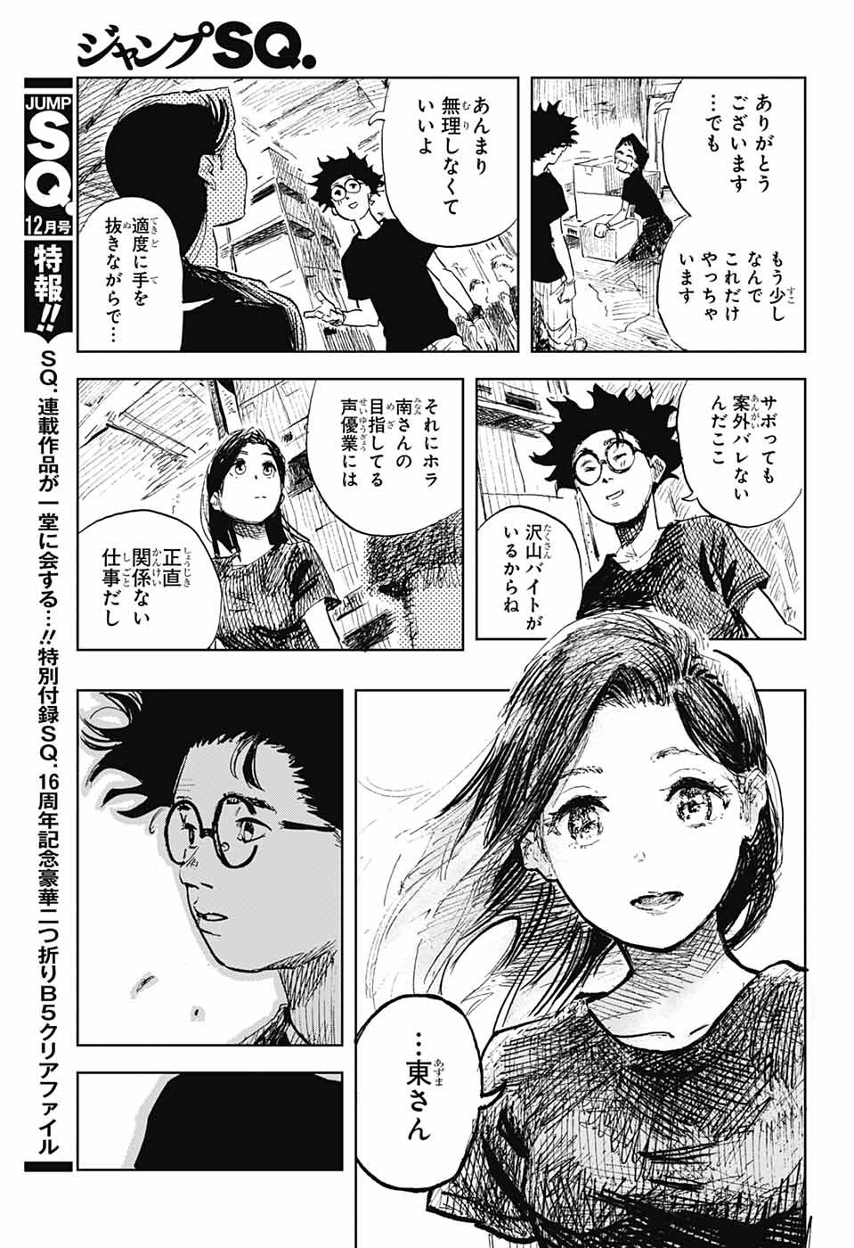 Danbooru Bachelor Chapter 2 28ページ