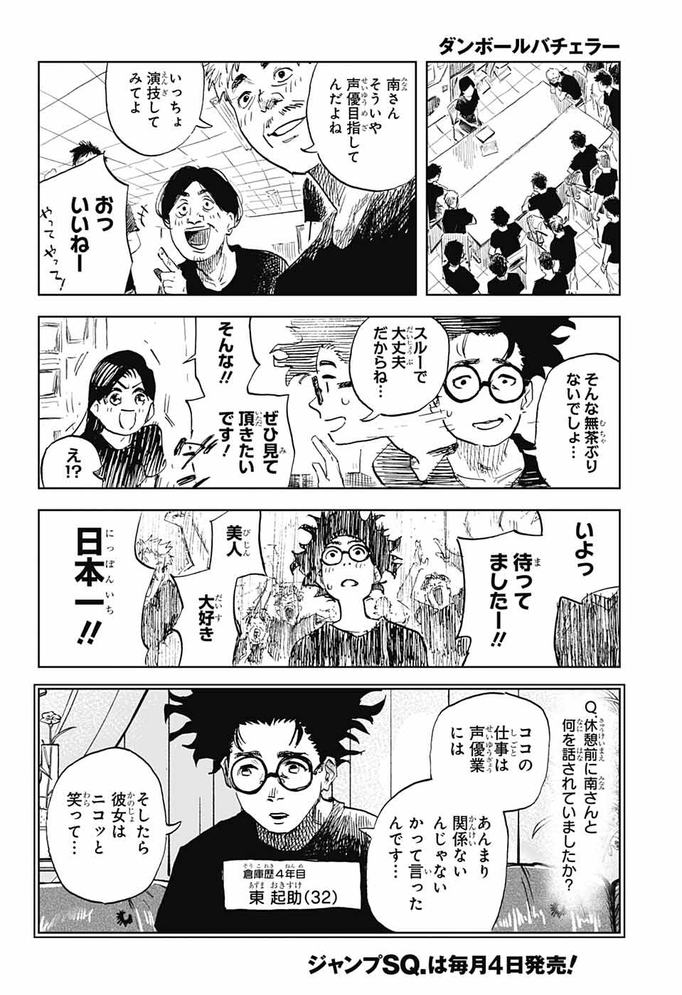 Danbooru Bachelor Chapter 2 29ページ