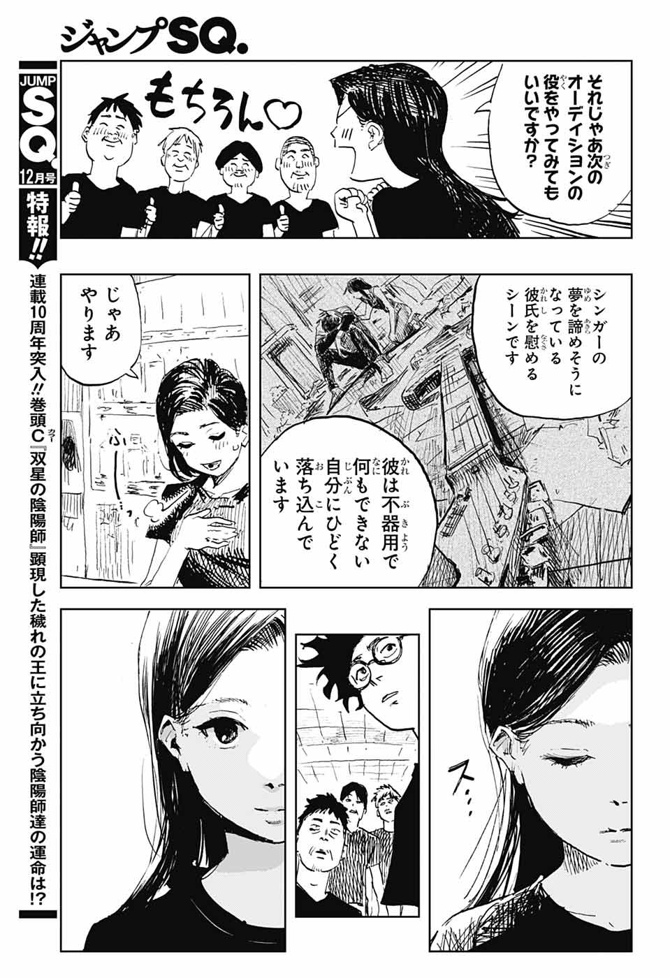 Danbooru Bachelor Chapter 2 30ページ