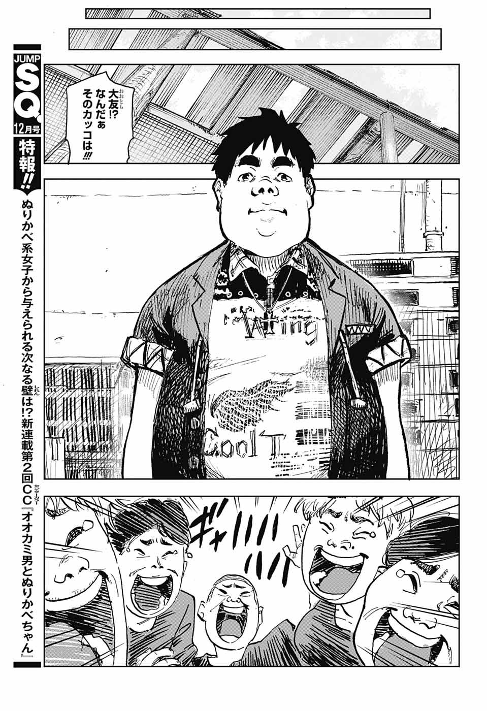 Danbooru Bachelor Chapter 2 4ページ