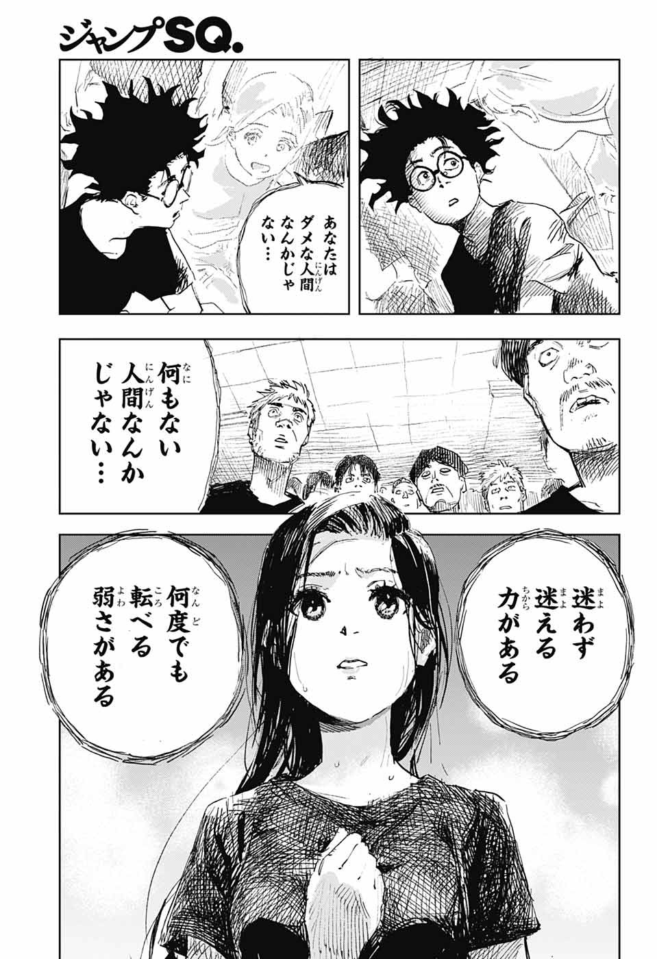 Danbooru Bachelor Chapter 2 32ページ
