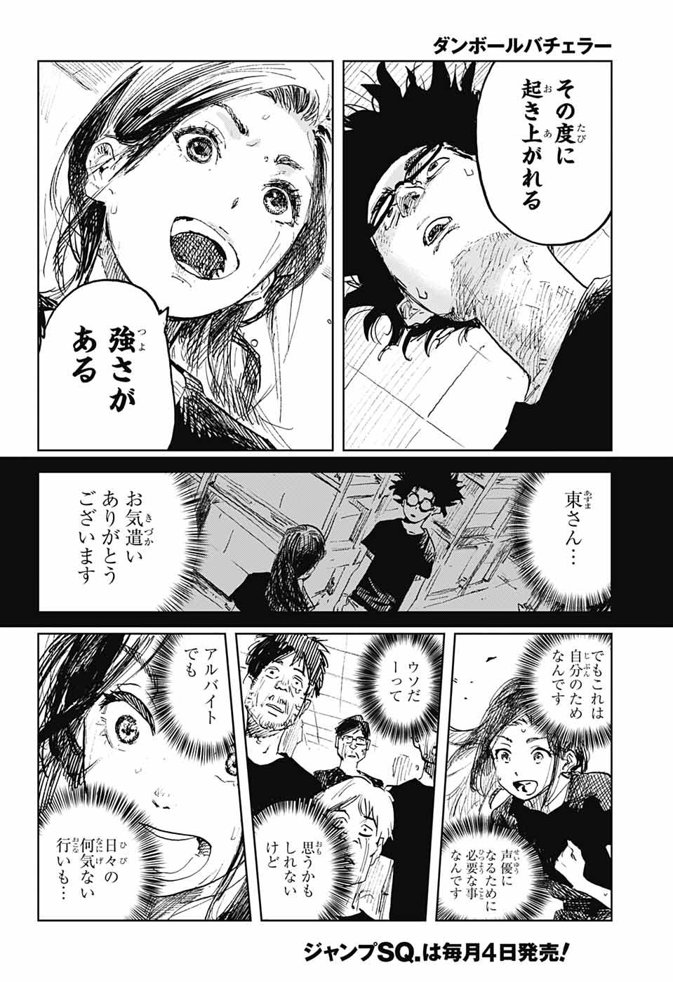 Danbooru Bachelor Chapter 2 33ページ