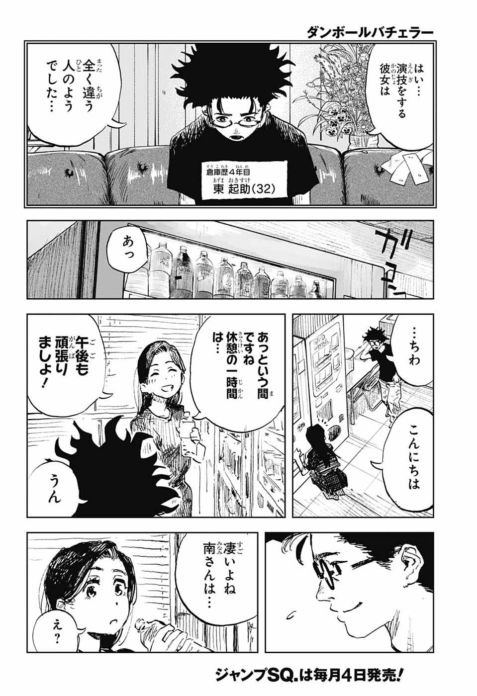 Danbooru Bachelor Chapter 2 35ページ