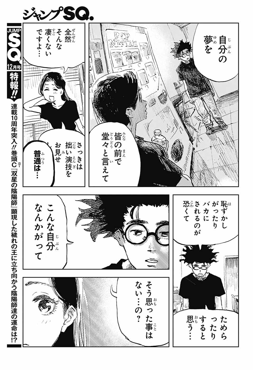 Danbooru Bachelor Chapter 2 36ページ