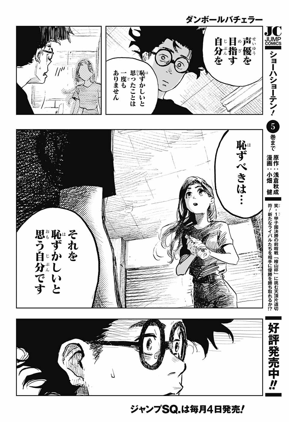 Danbooru Bachelor Chapter 2 37ページ