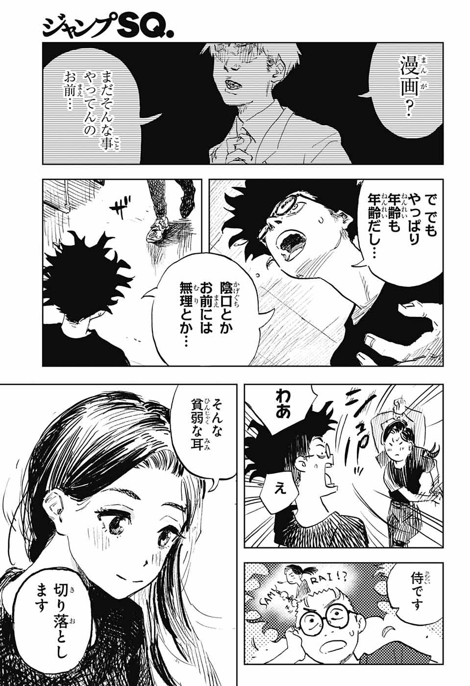 Danbooru Bachelor Chapter 2 38ページ