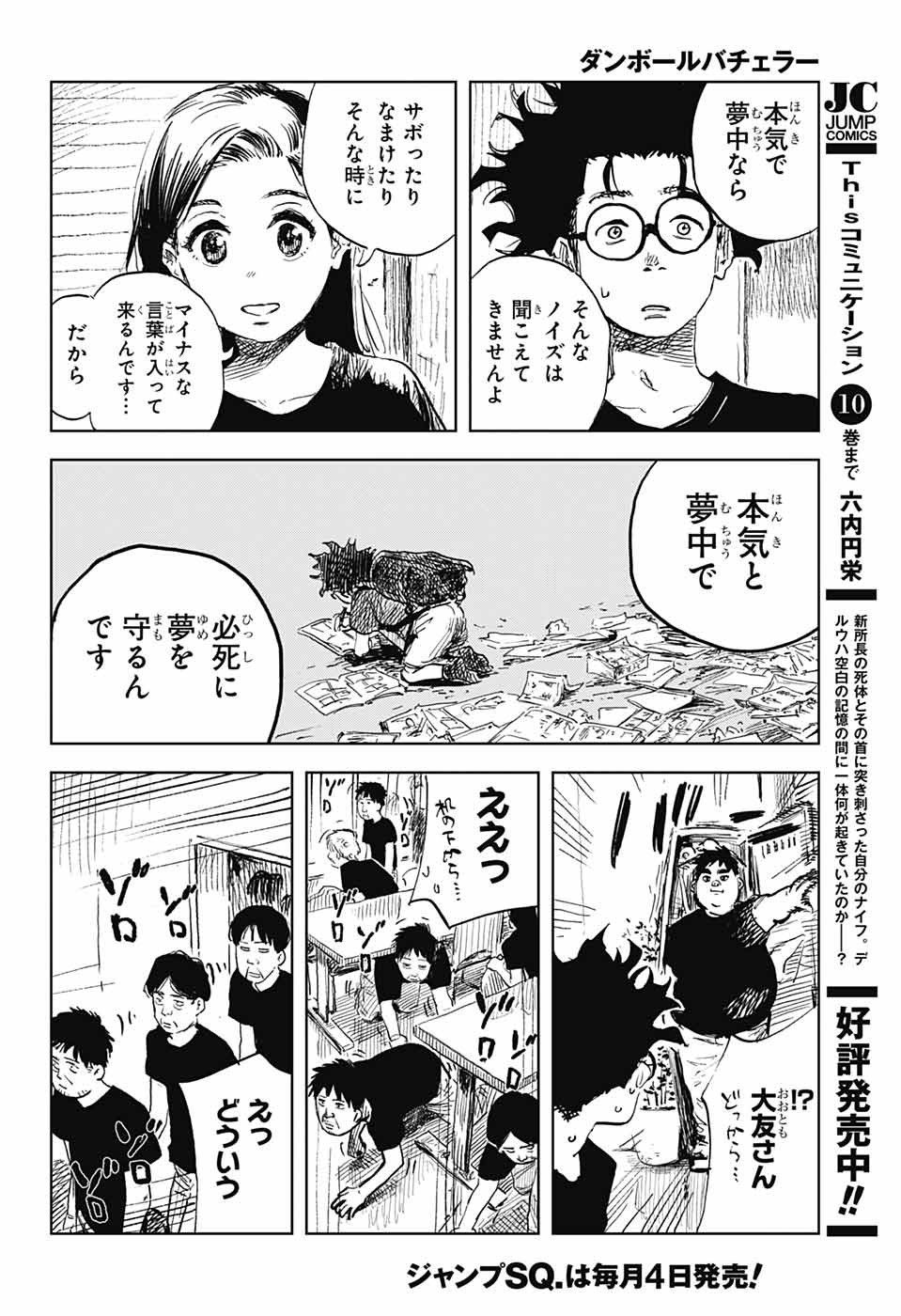 Danbooru Bachelor Chapter 2 39ページ