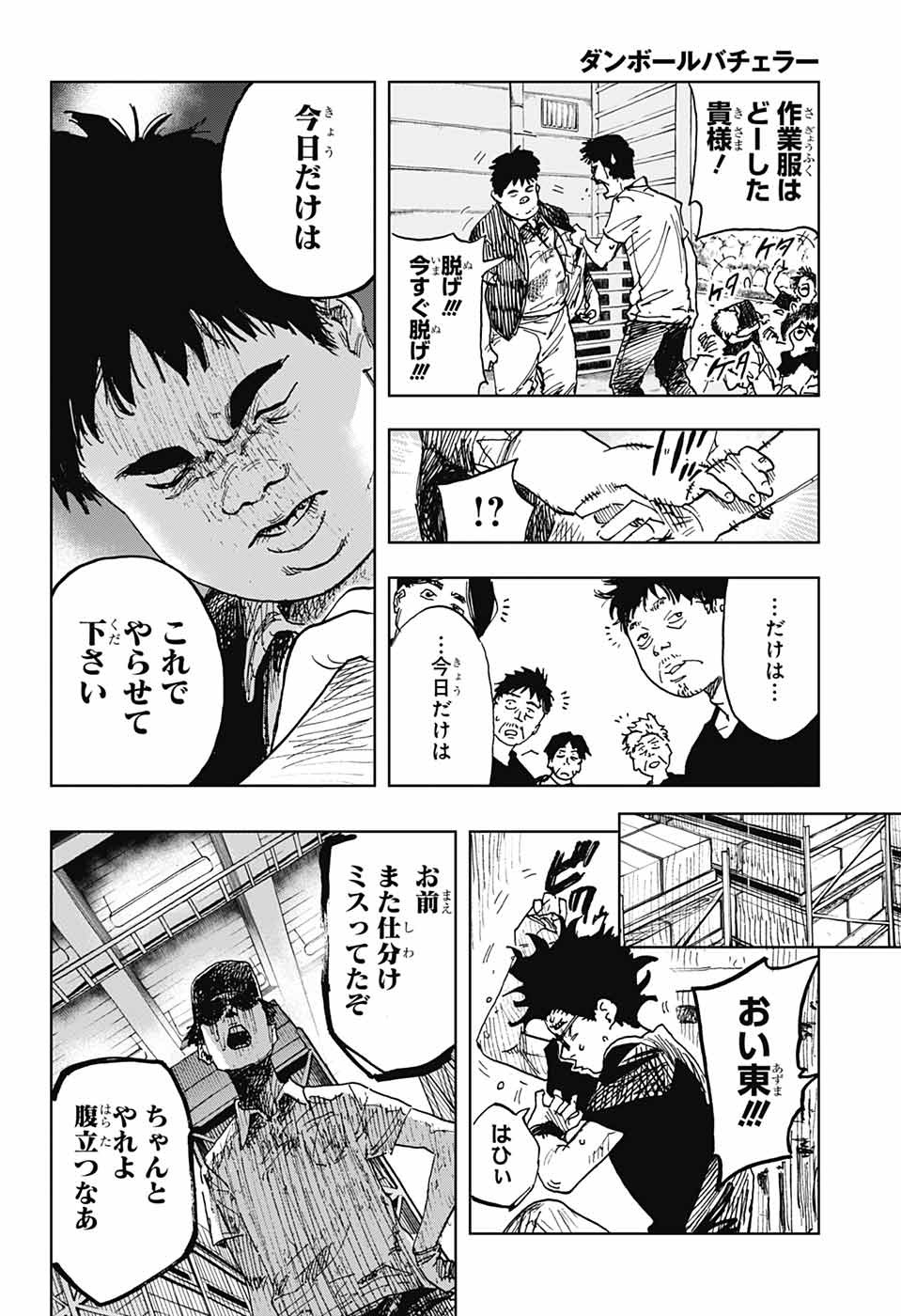Danbooru Bachelor Chapter 2 5ページ
