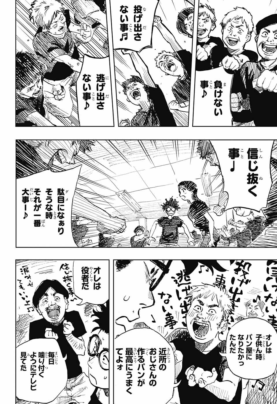 Danbooru Bachelor Chapter 2 41ページ